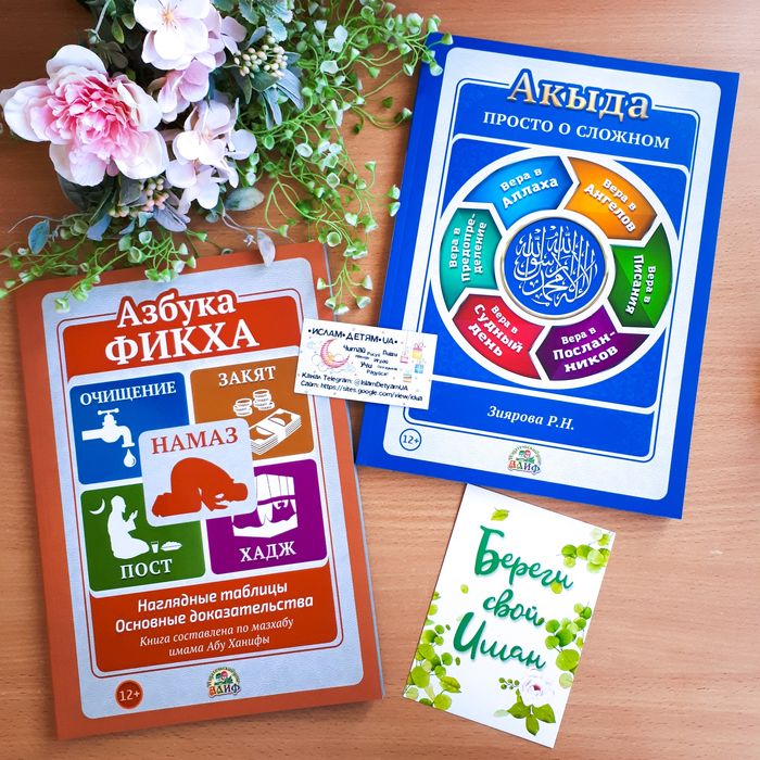 Основы ислама для детей