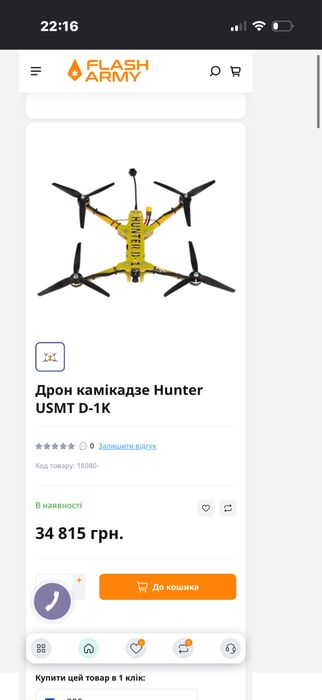 Дрон  Hunter d-2 10дюймів