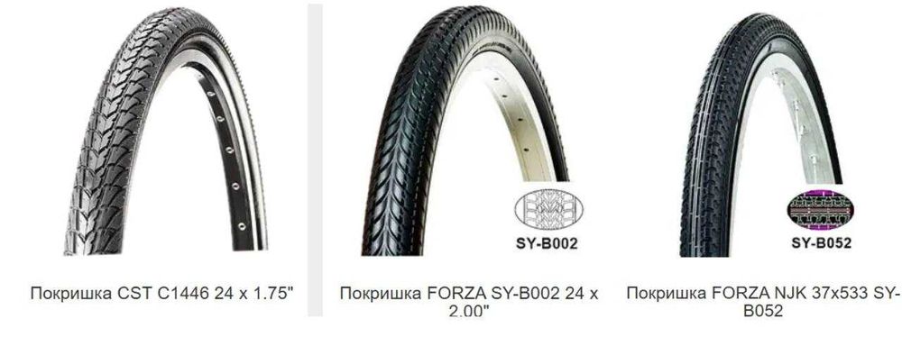 Покрышка на велосипед 24 шина резина скат 24 х 1.75 1.90 1.95 2.125