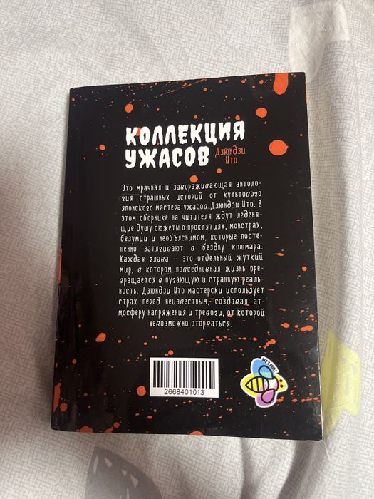 Манги «колекция ужасов» 1 та 2 том