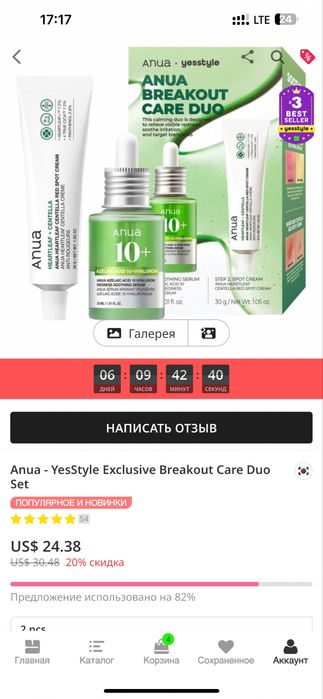 Набір Anua  сироватка +крем  (Azelaic Acid 10), пінка Anua