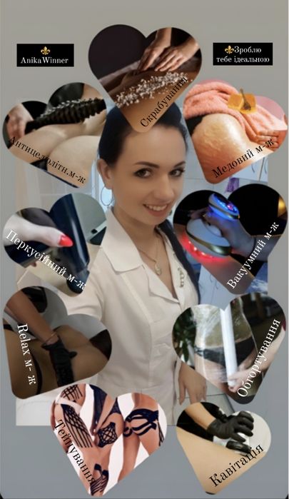 Масаж & Кінезіотейпи