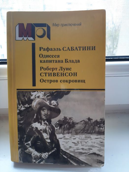 Р.Л. Стивенсон. Остров сокровищ