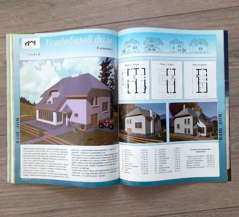 Комплект журналов Усадьба 2004 + Капитал 1995 (проекты коттеджей)