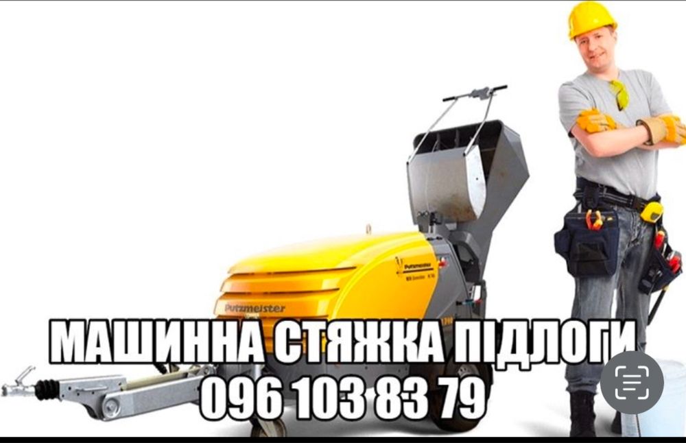 Стяжка Підлоги напів-суха