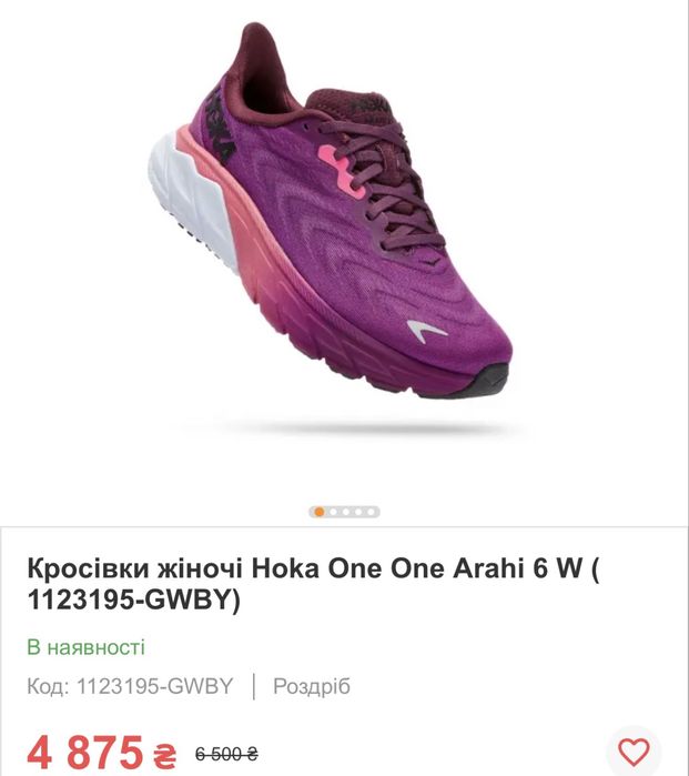 Кросівки жіночі для бігу Hoka Arahi 6