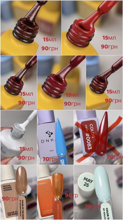 Продам гелі, гель лаки, бази, топ - повні