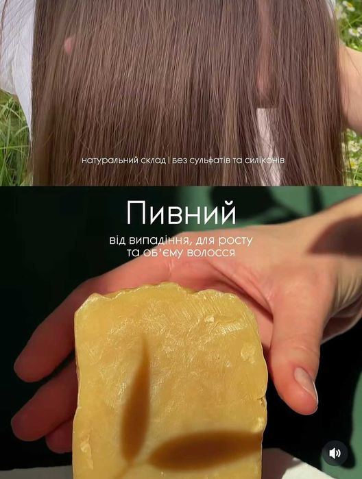 Твердий шампунь пивний для роста та зміцнення