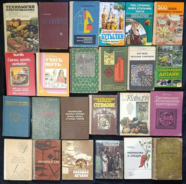 Велика колекція книг по домогосподарству, технологіям, шитью № 18