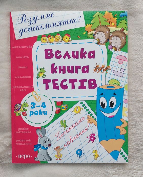Большая книга тестов. 34 года