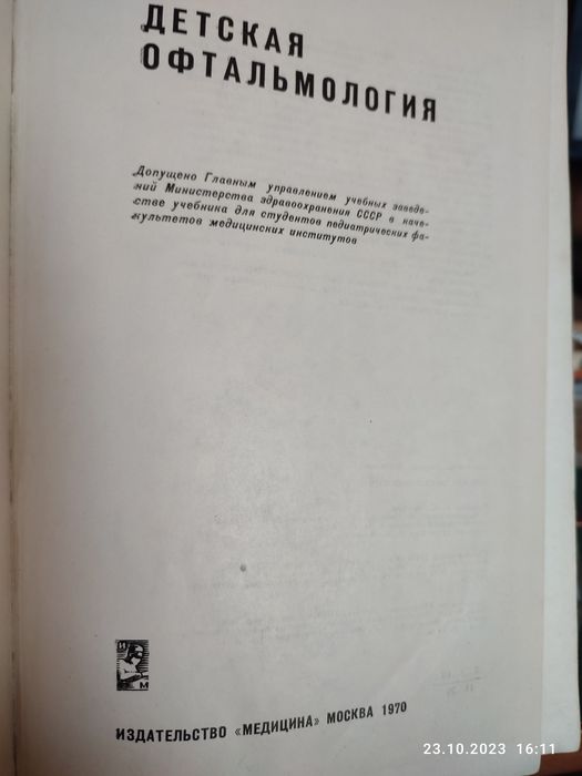 Книга Детская офтальмология