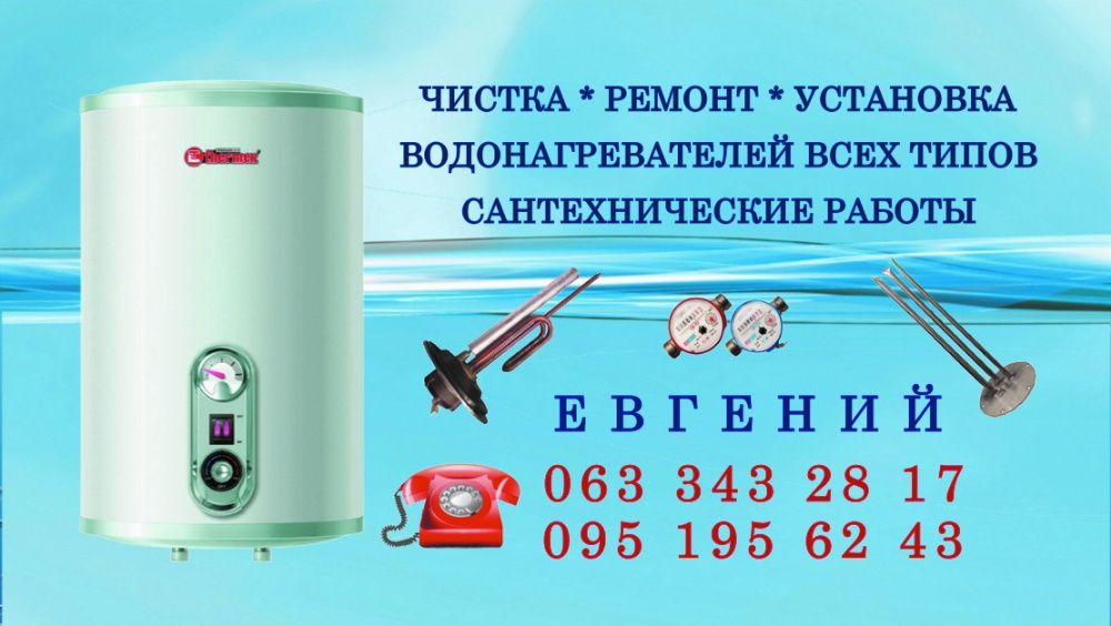 Чистка бойлера, Ремонт, Установка. Цена на чистку от 500грн.