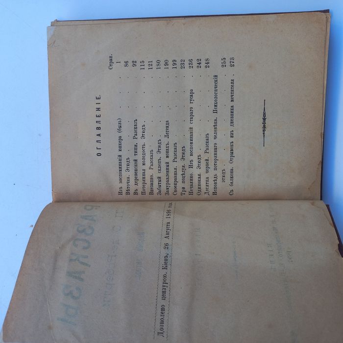 1897 р. Київський чиновник