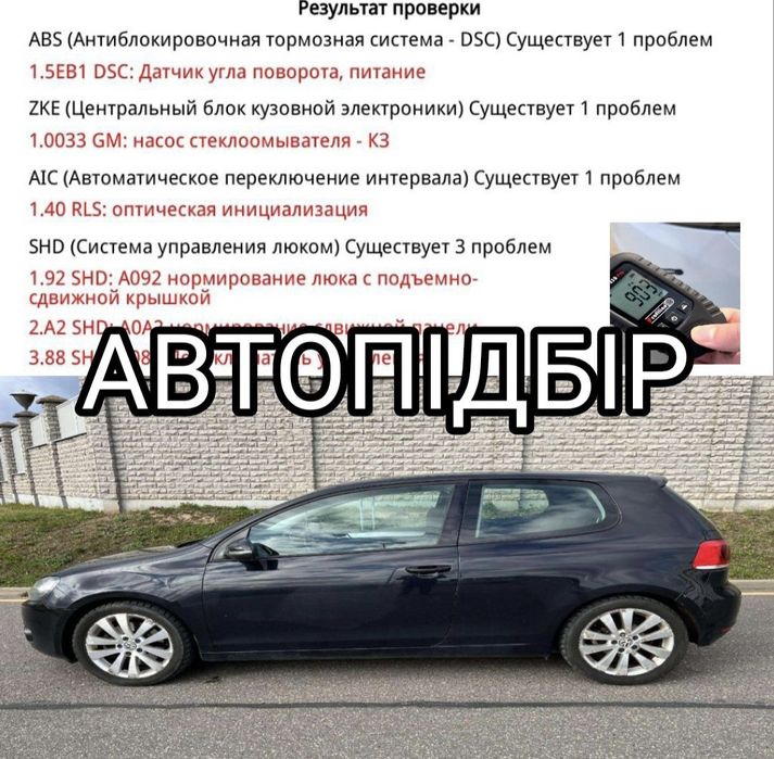 Автоподбор, Подбор авто, Автоэксперт, Проверка авто, Підбір авто