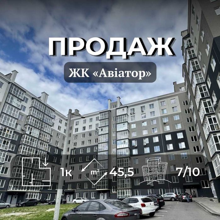 Однокімнатна квартира в ЖК «Авіатор» 45.5 м2 — вул. Льотна, 37А VS