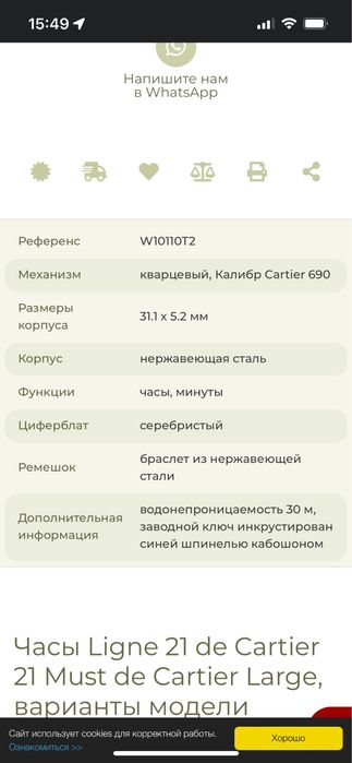 Годинник cartier