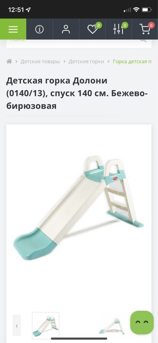 Горка детская , 140 см