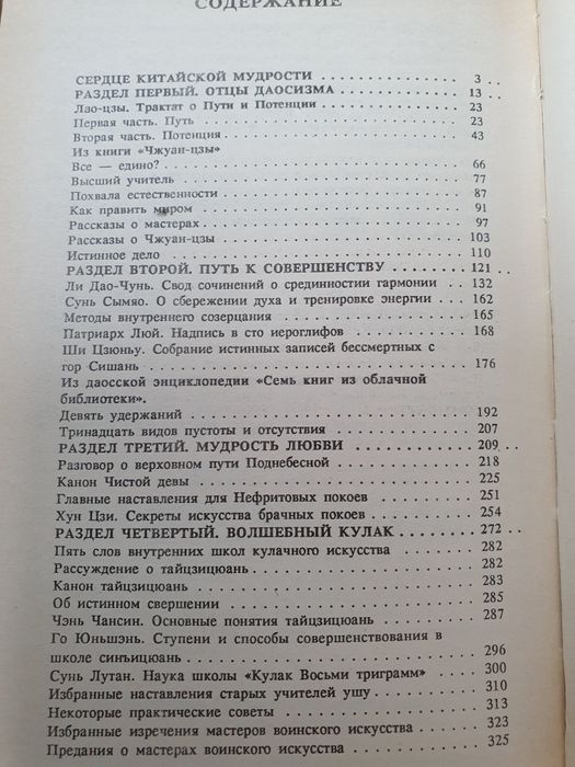 Антология даосской философии. Малявин