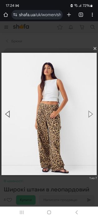 Штани балони Бершка Bershka 36 р леопардовий принт
