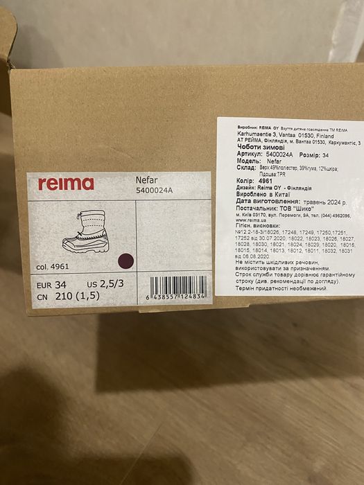 Reima чоботи 34-35 розмір