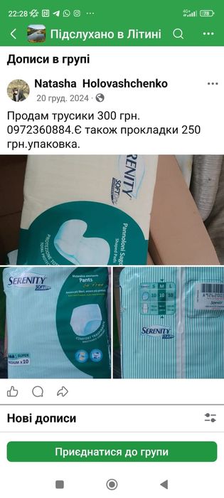 Прокладки урологічні