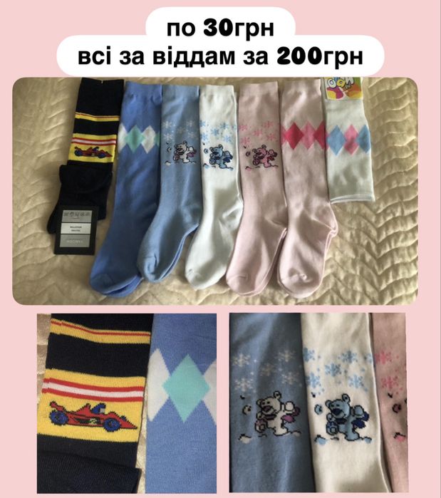 Шкарпетки дитячі