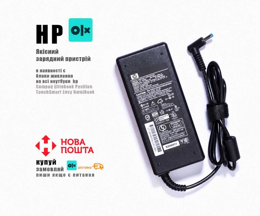 Зарядка HP 90W 19.5V 4.62A 4.5x3.0 блок живлення адаптер для ноутбука