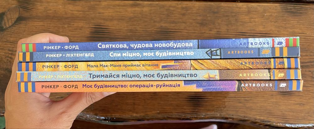 Шеррі Даскі Моє будівництво 4 книги