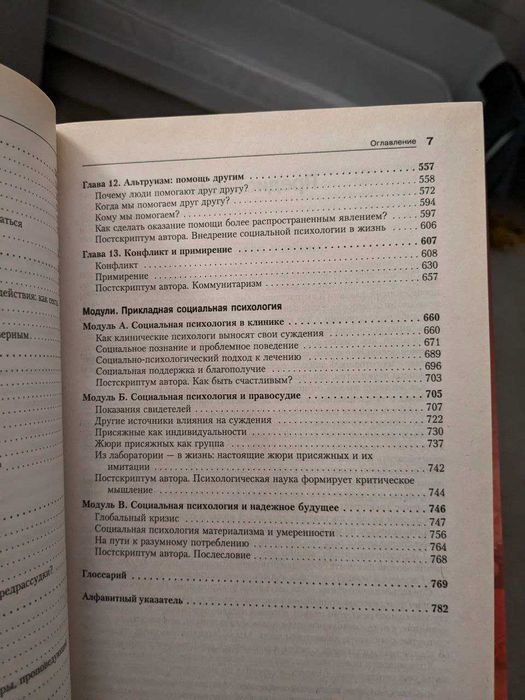 Социальная психология. Майерс.