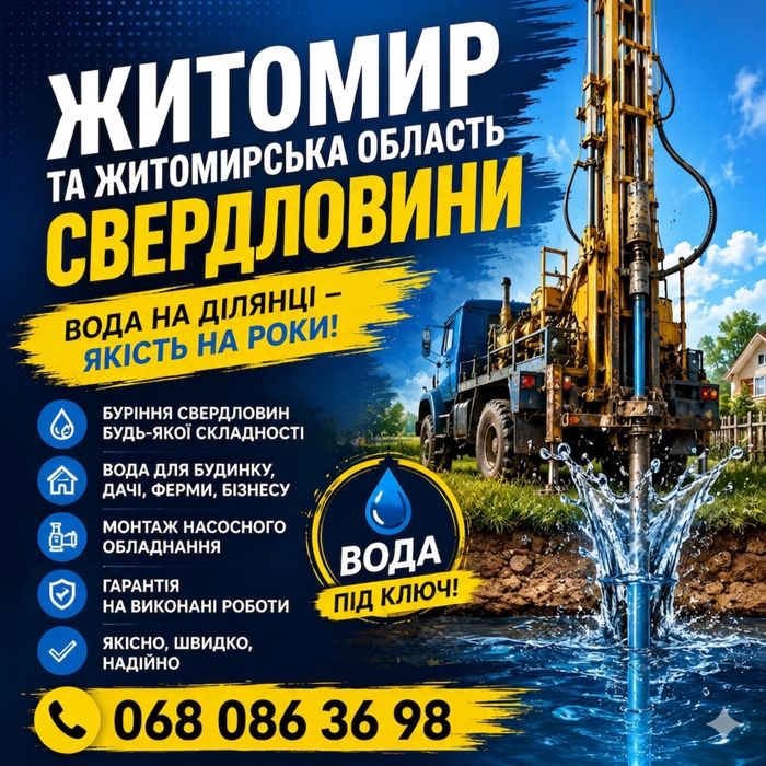 Буріння свердловин Тетерівка та Житомирський район | Вода під ключ