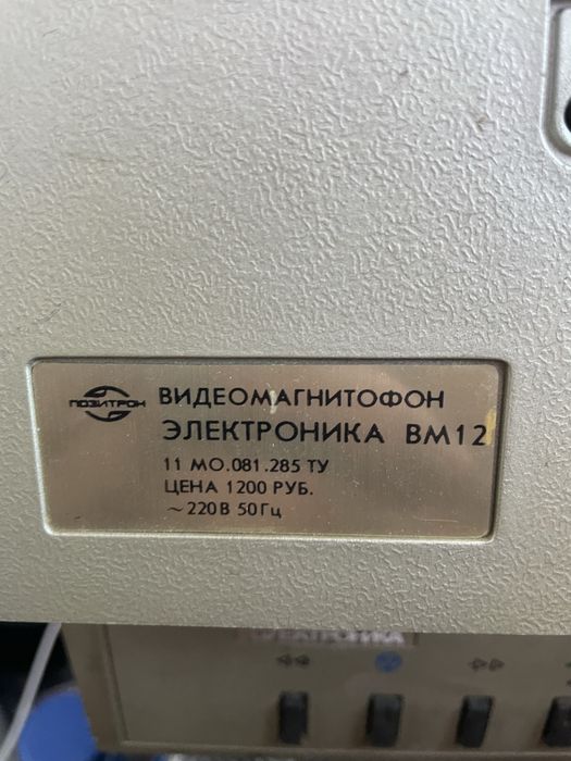 Відеомагнітофон ВМ-12