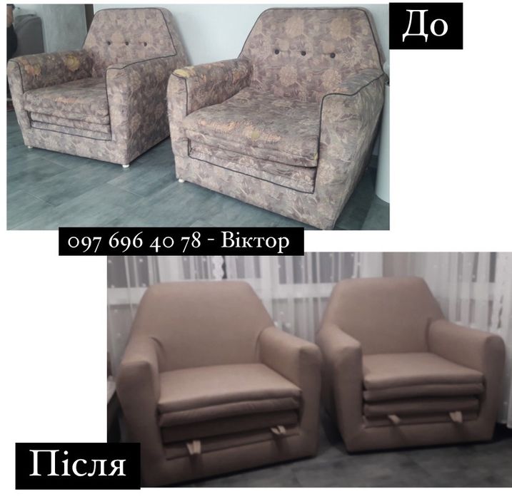 Ремонт та перетяжка мебелі
