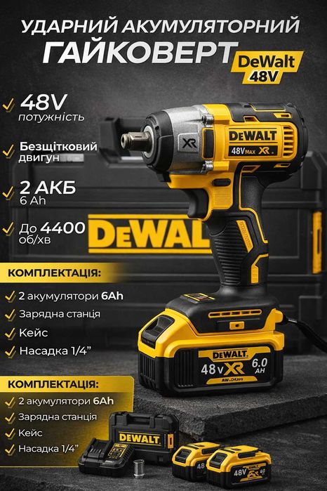 Ударний акумуляторний гайковерт DeWalt 48V + 2 АКБ 6Ah, безщітковий