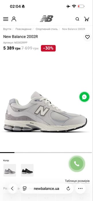 Оригінал 100% / Кросівки New Balance 2002R, eur40 та eur41.5
