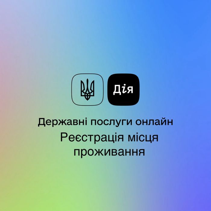 Прописка Запоріжжя Юридичні послуги з приводу реєстрації. Реєстрація