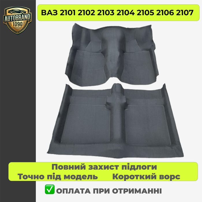 Ковролин Черный Ваз 2101,2102,2104,2105,2106,2107,Нива ковер авто сало