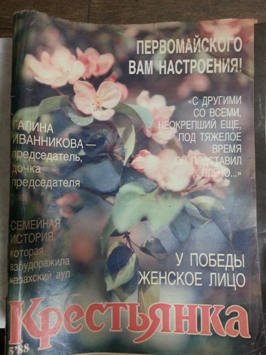 Журнал журналы Крестьянка СССР 1988 1990 1991 винтаж ретро коллаж