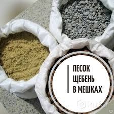 Песок Щебень Гранотсев  Керамзит Чернозем Уголь в мешках
