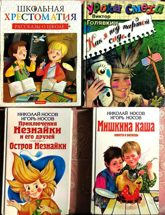 Школьная хрестоматия,Приключения Незнайки,Остров Незнайки,Н.Н.Носов