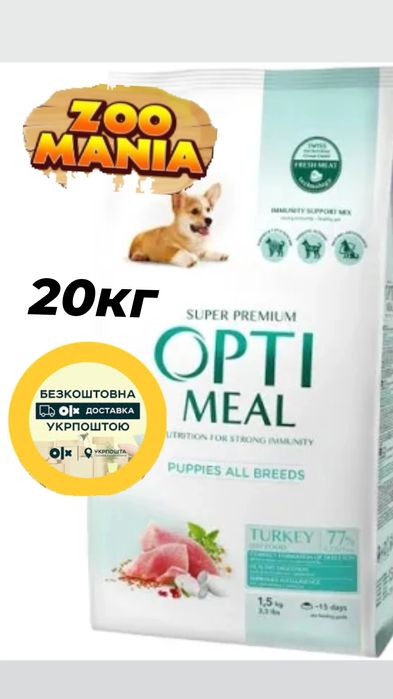 Оптіміл 20кг Цуцики Optimeal Puppies All Breeds - сухий корм з індичко