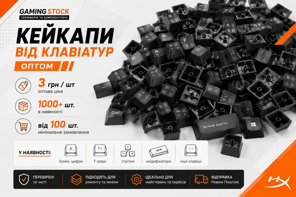 ОПТ! Кейкапи клавіатури HyperX