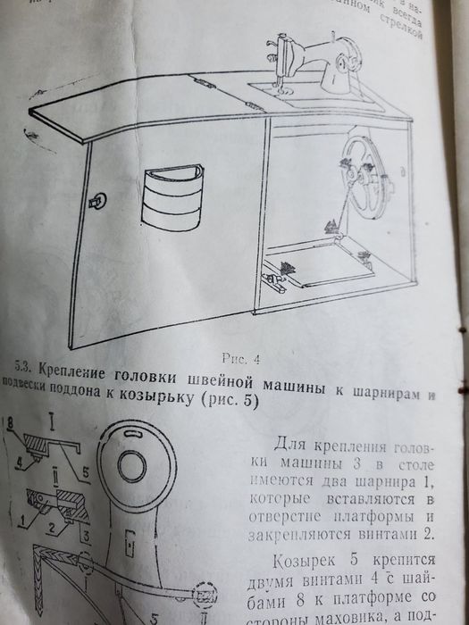 Швейна машинка битова