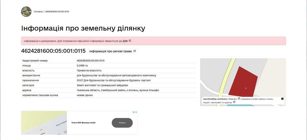 Продаж ділянки в м.Самбір(під  заправку).