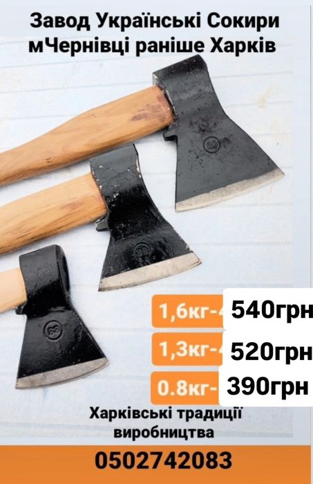 Колун топор сокира  "Професіонал"-Купуй Українське!