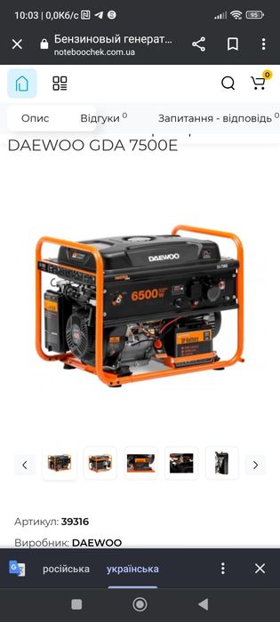 Генератор орігінал ГЕНЕРАТОР DAEWOO GDA 7500E-3 6,5KW (GDA7500E-3) КО