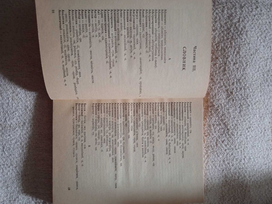 Практичний російсько-український словник