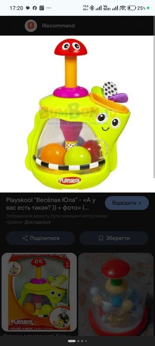 Дзига юла Playskool