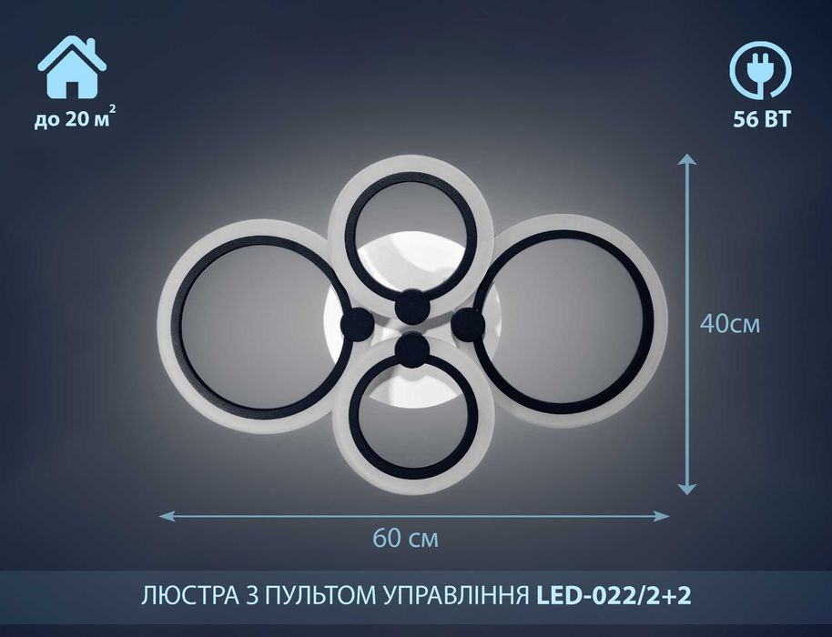 Led022/4 45Вт без підсвітки 45Вт люстра смарт лед світильник з пультом
