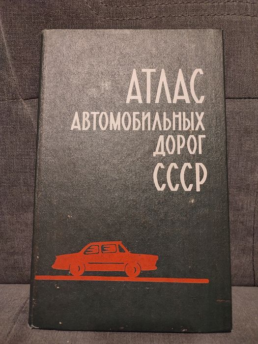 Atlas autostrad ZSRR, 1970