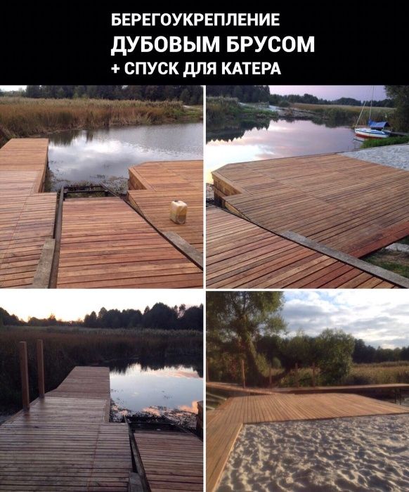 Укріплення берега, дерев'яні шпунти, берегоукріплення дубом